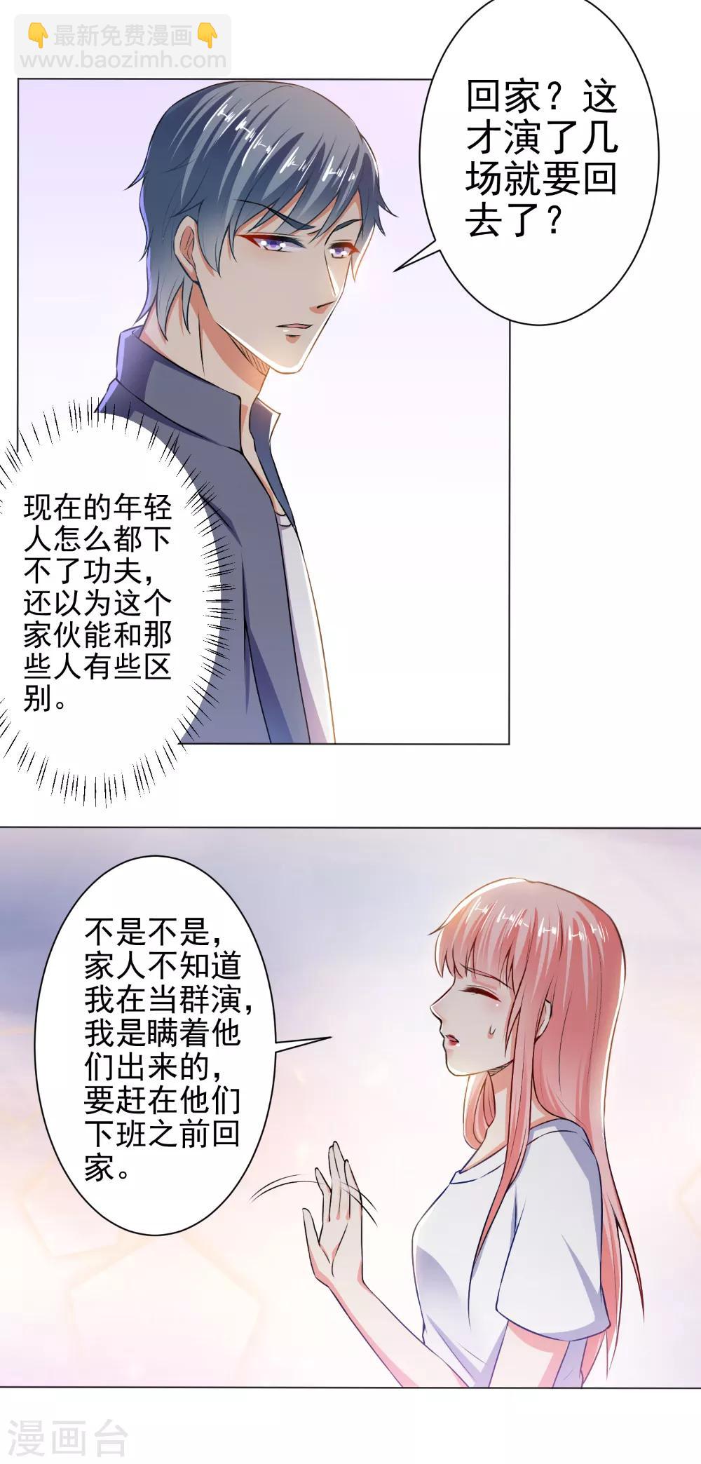 第30话 天赋演员-第32话