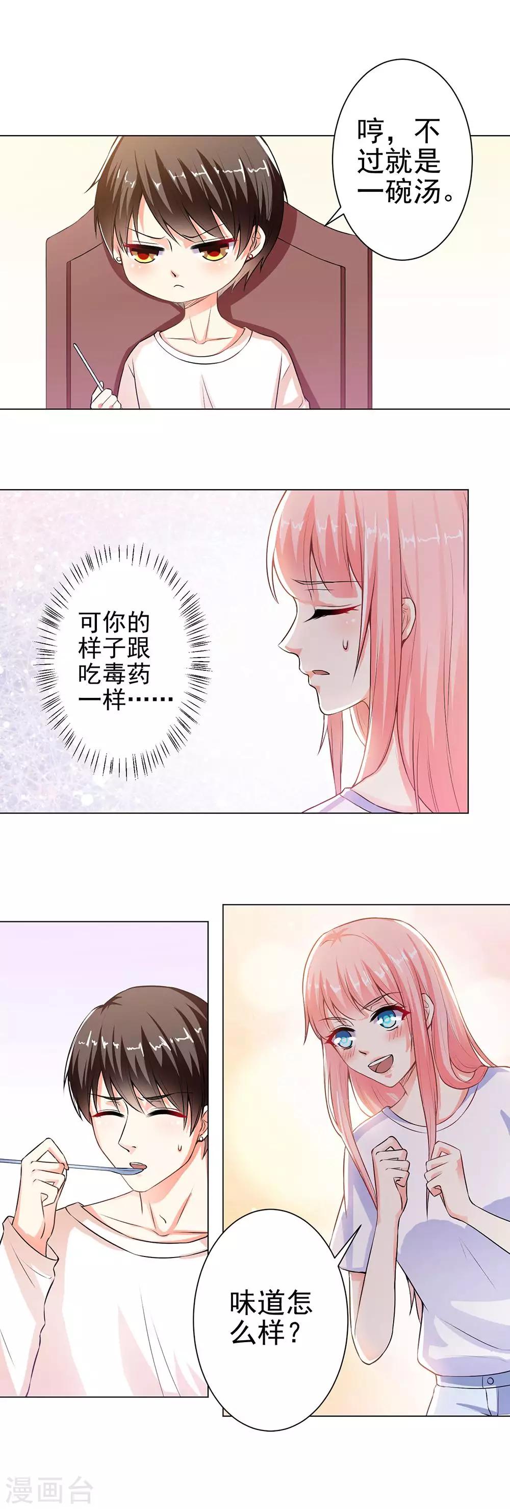 第32话 你得喂饱我-第34话