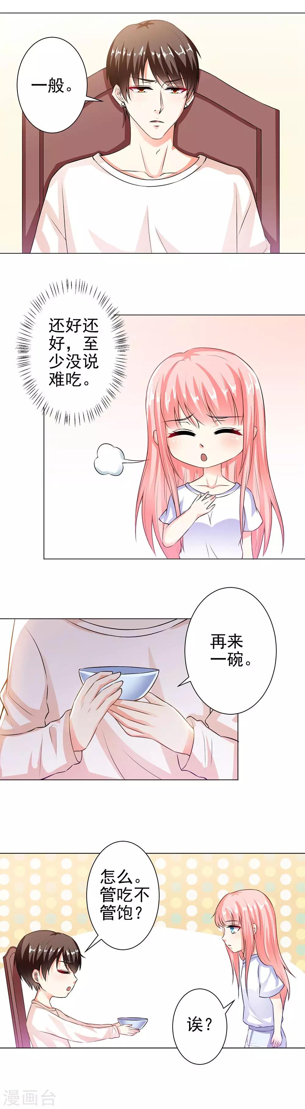 第32话 你得喂饱我-第34话