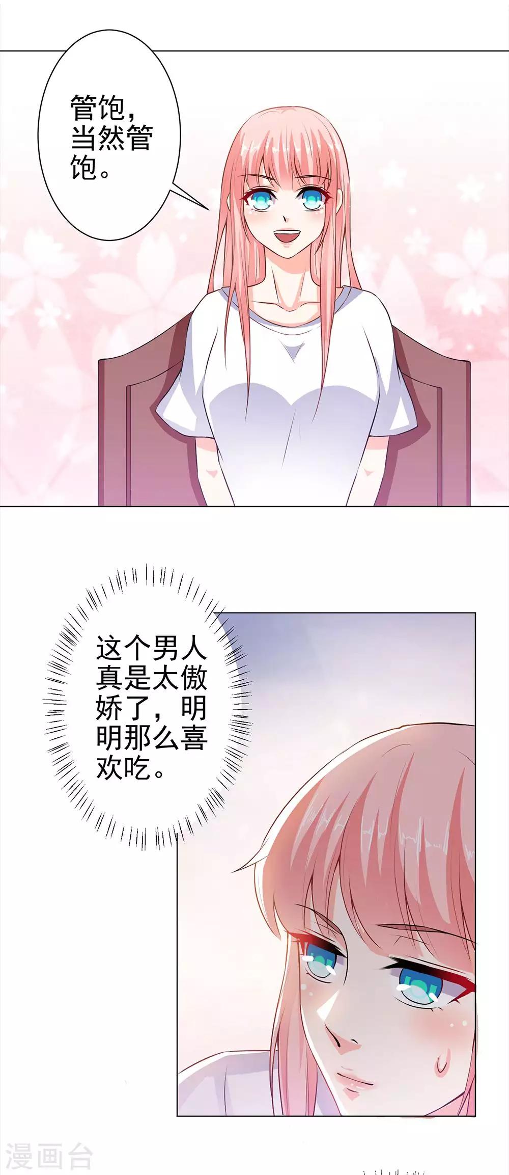 第32话 你得喂饱我-第34话