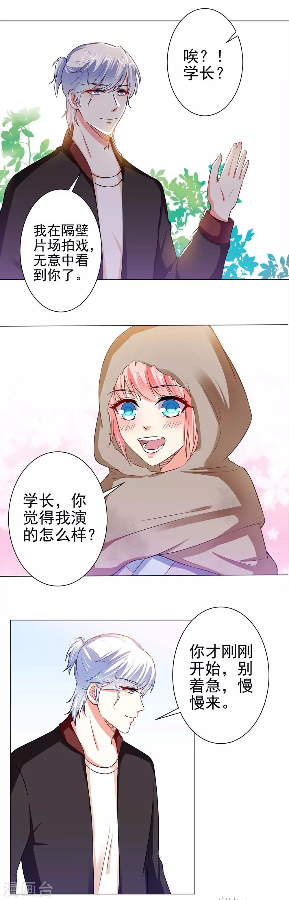 第34话 学长的评价-第36话