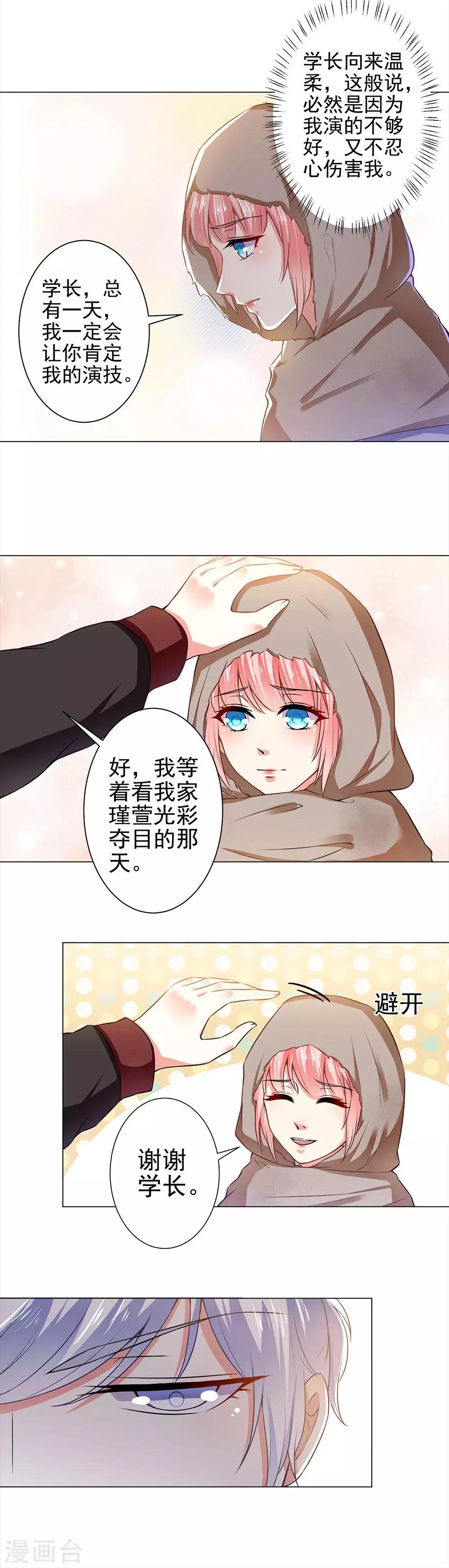 第34话 学长的评价-第36话
