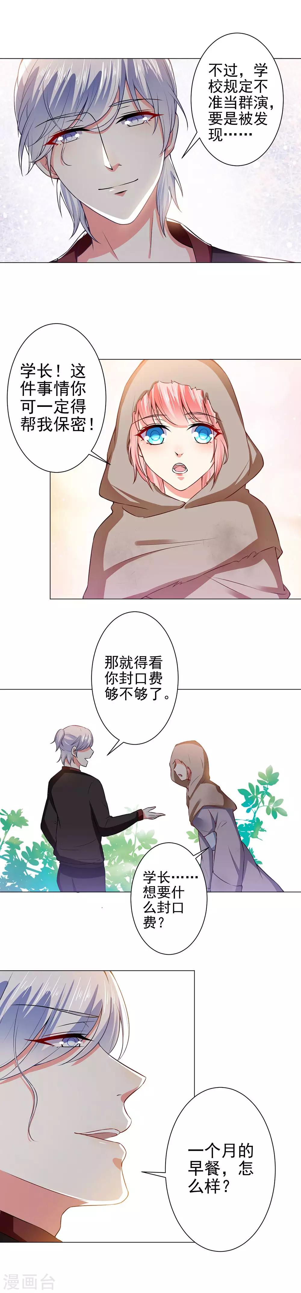 第34话 学长的评价-第36话