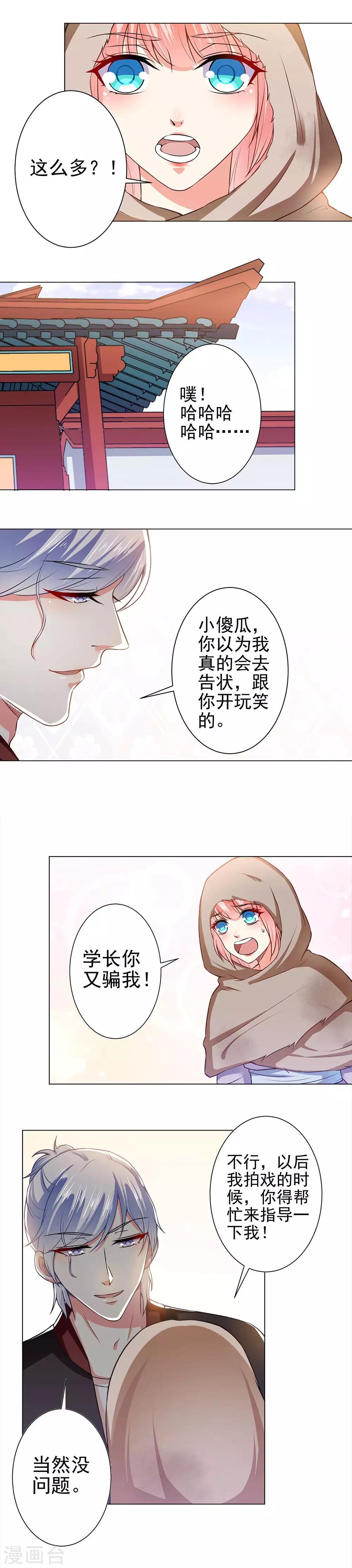 第34话 学长的评价-第36话