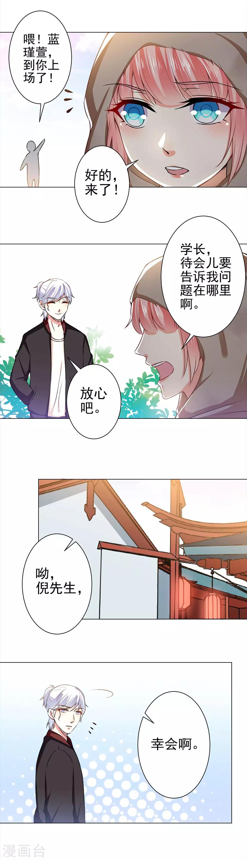 第34话 学长的评价-第36话