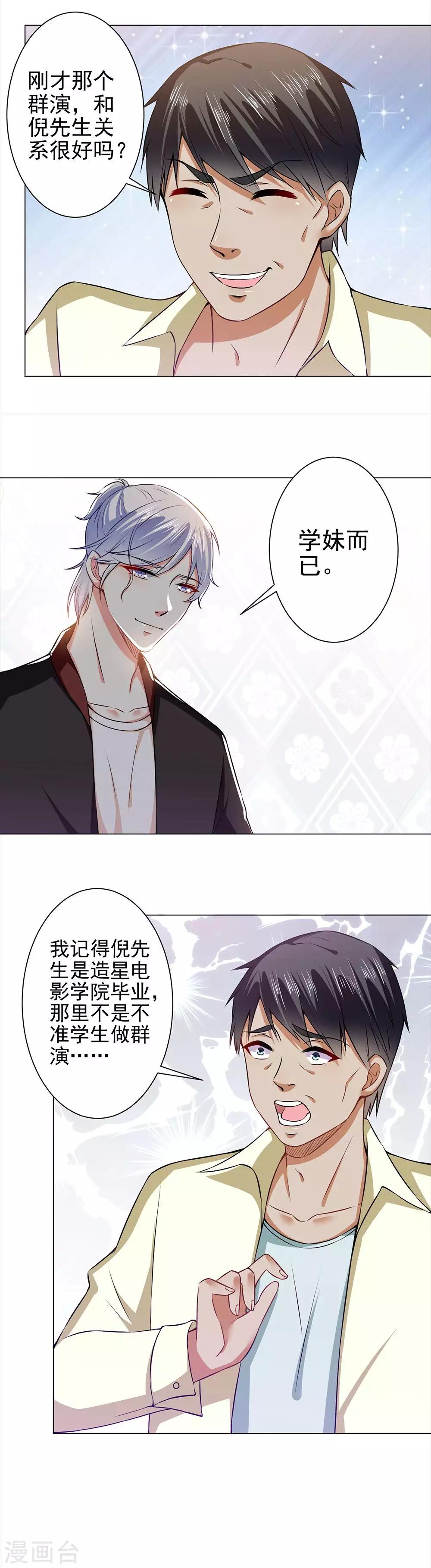 第34话 学长的评价-第36话