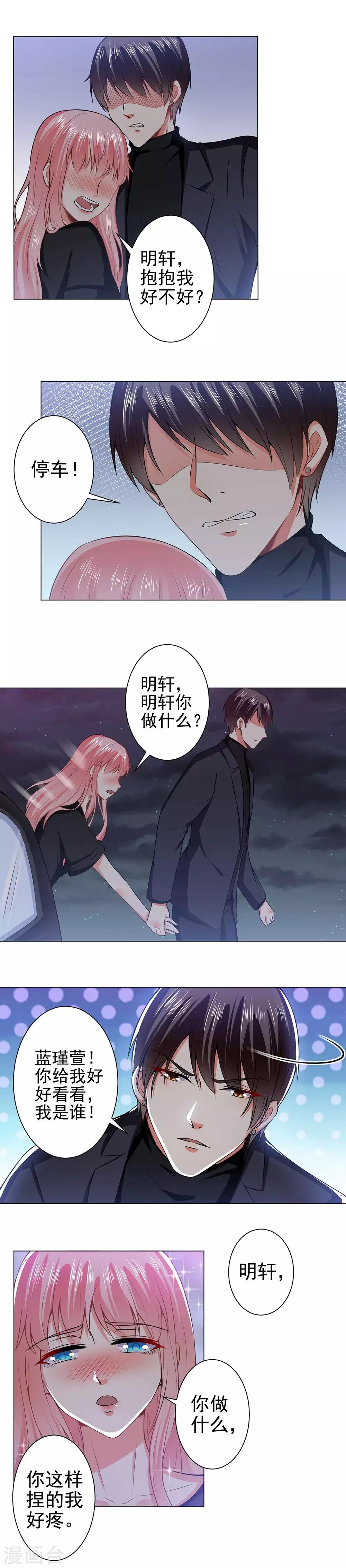 第38话 答应不再丢下我-第40话
