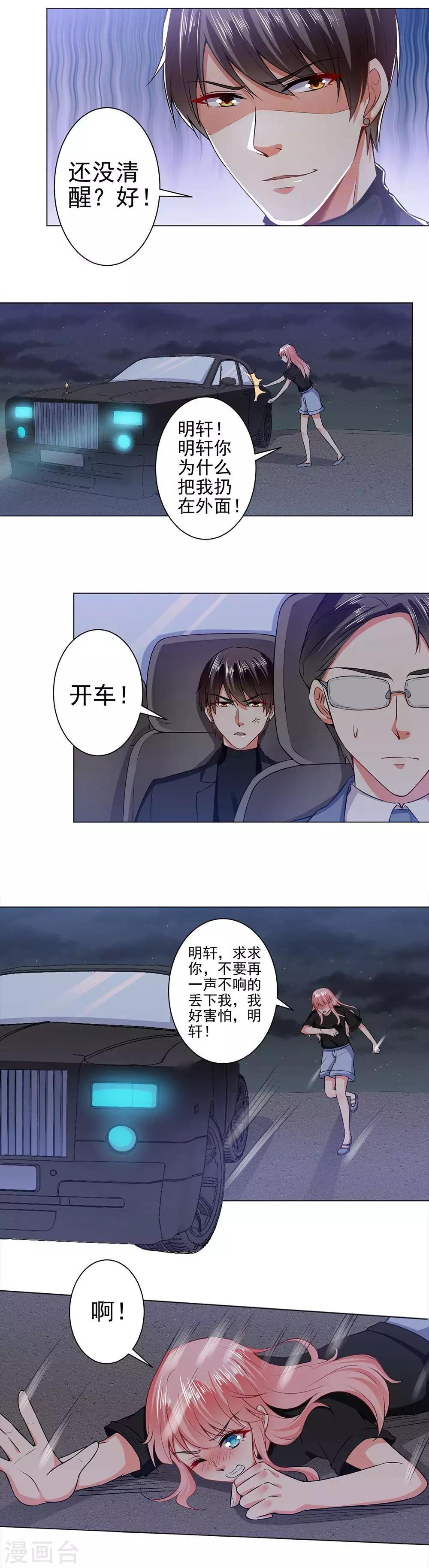 第38话 答应不再丢下我-第40话