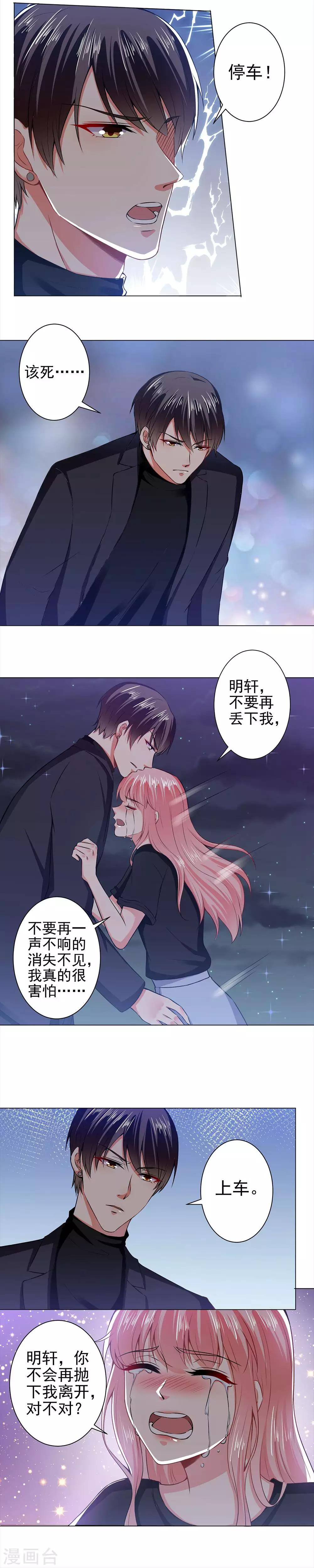 第38话 答应不再丢下我-第40话