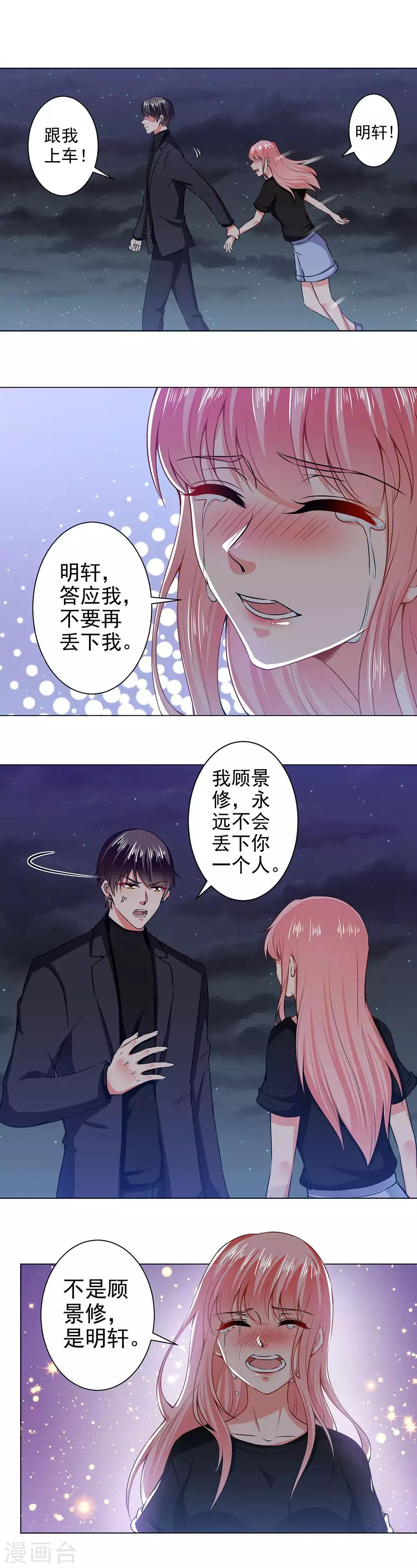 第38话 答应不再丢下我-第40话