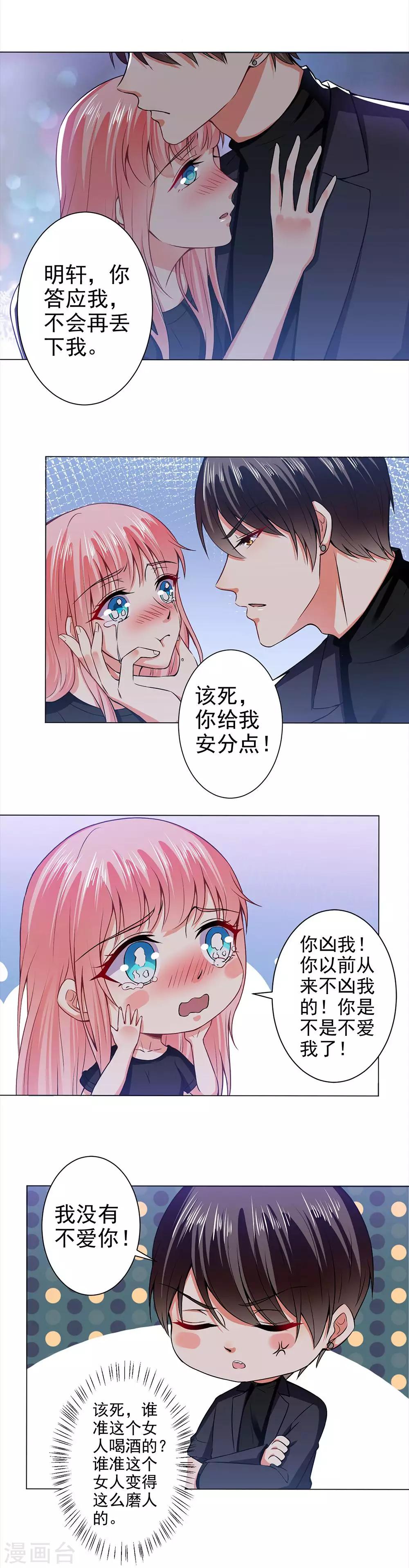 第38话 答应不再丢下我-第40话