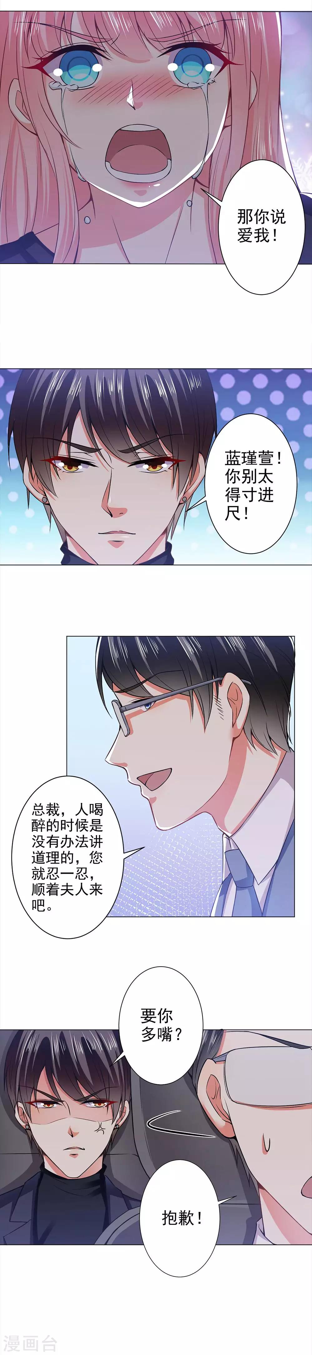 第38话 答应不再丢下我-第40话