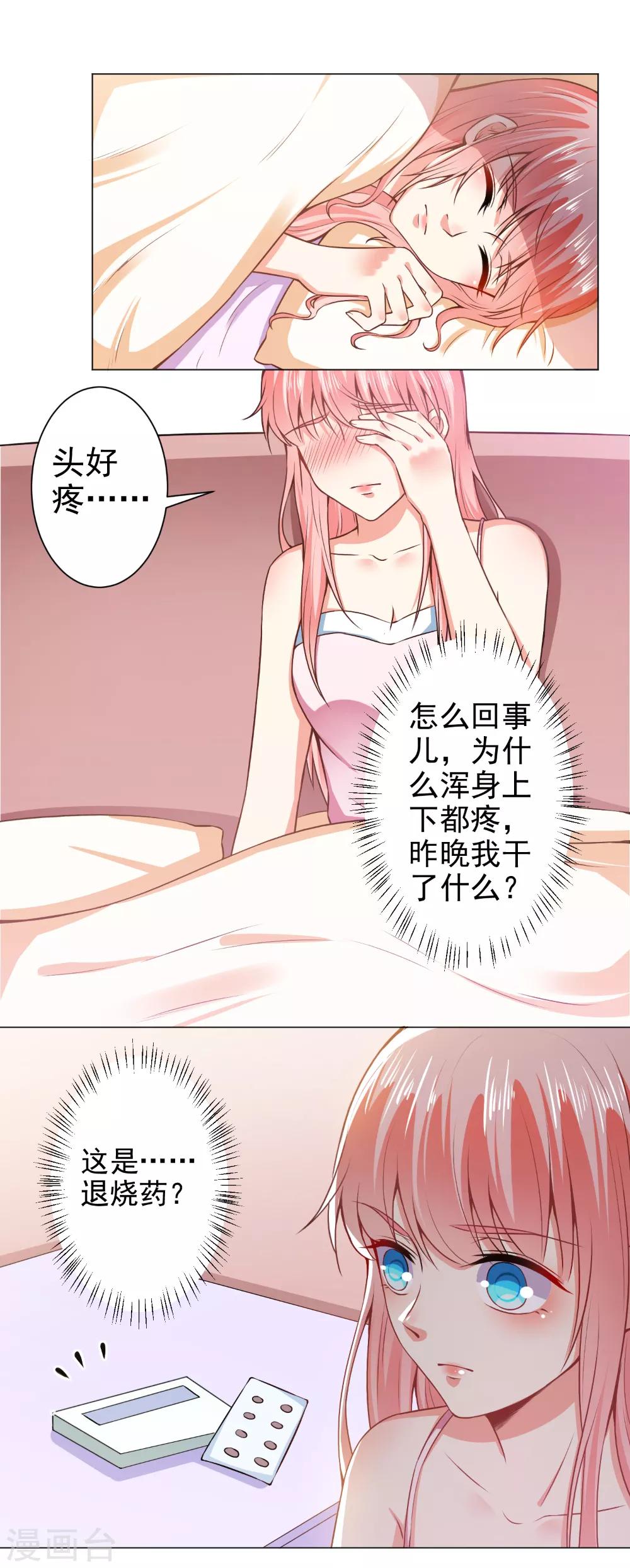 第40话 相拥而眠-第42话