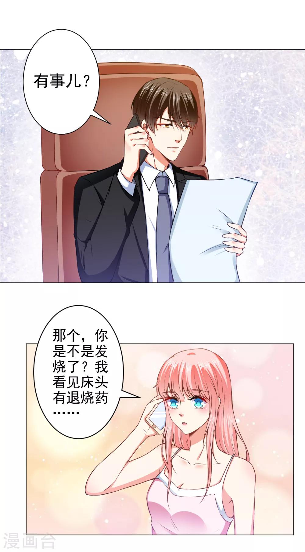 第40话 相拥而眠-第42话