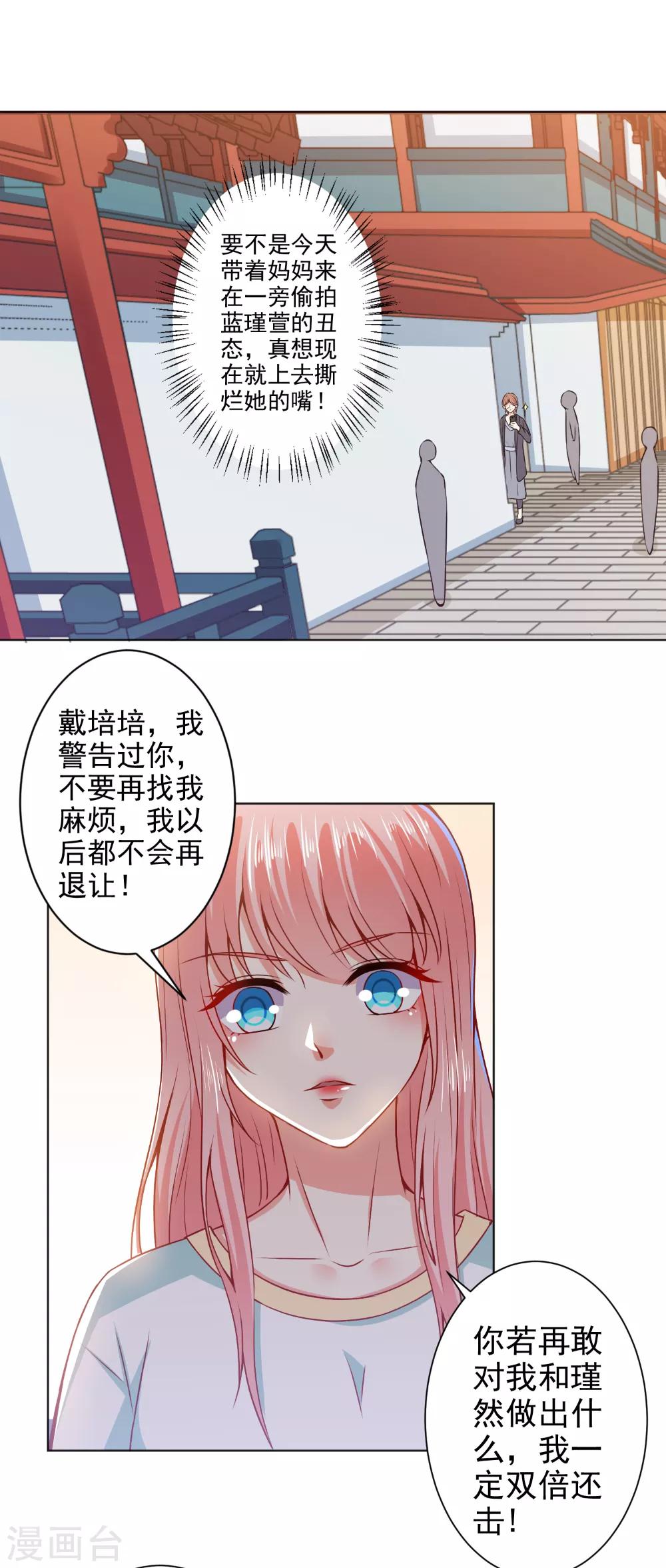 第42话 挑拨离间-第44话