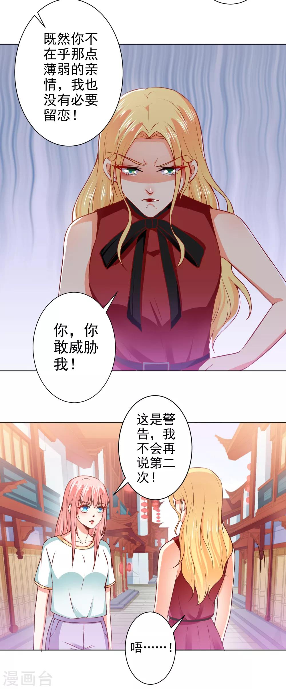 第42话 挑拨离间-第44话