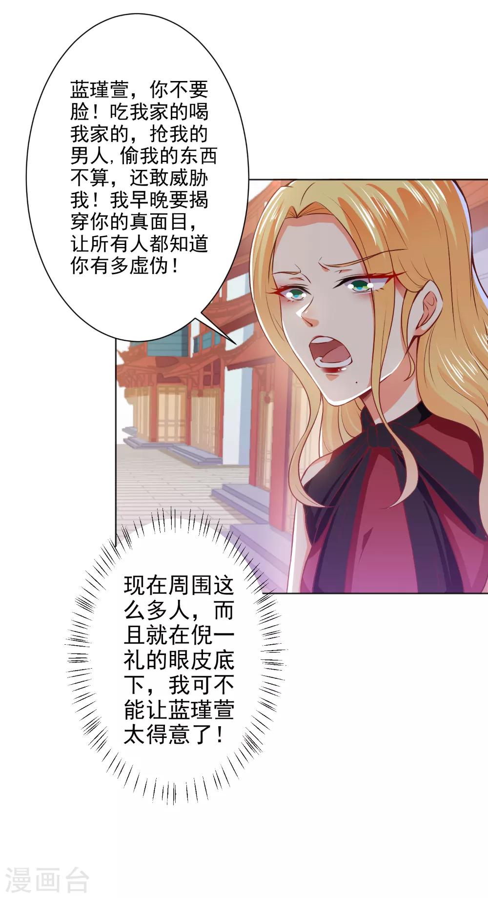 第42话 挑拨离间-第44话