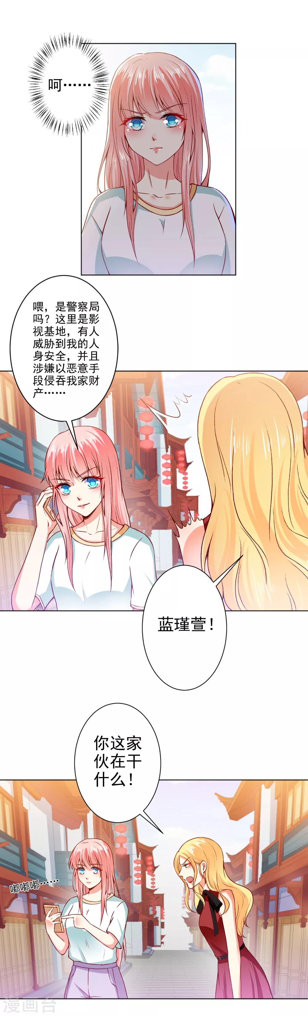 第42话 挑拨离间-第44话