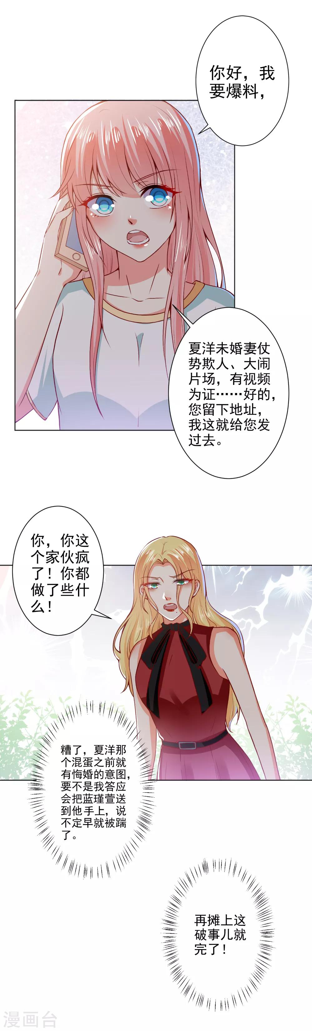 第42话 挑拨离间-第44话