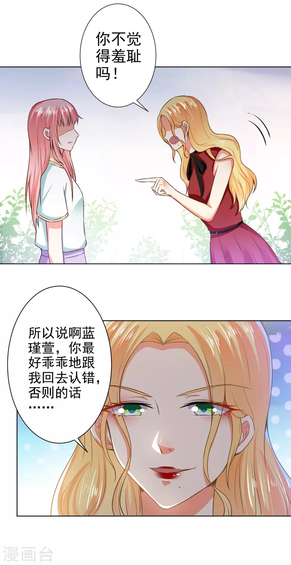 第42话 挑拨离间-第44话