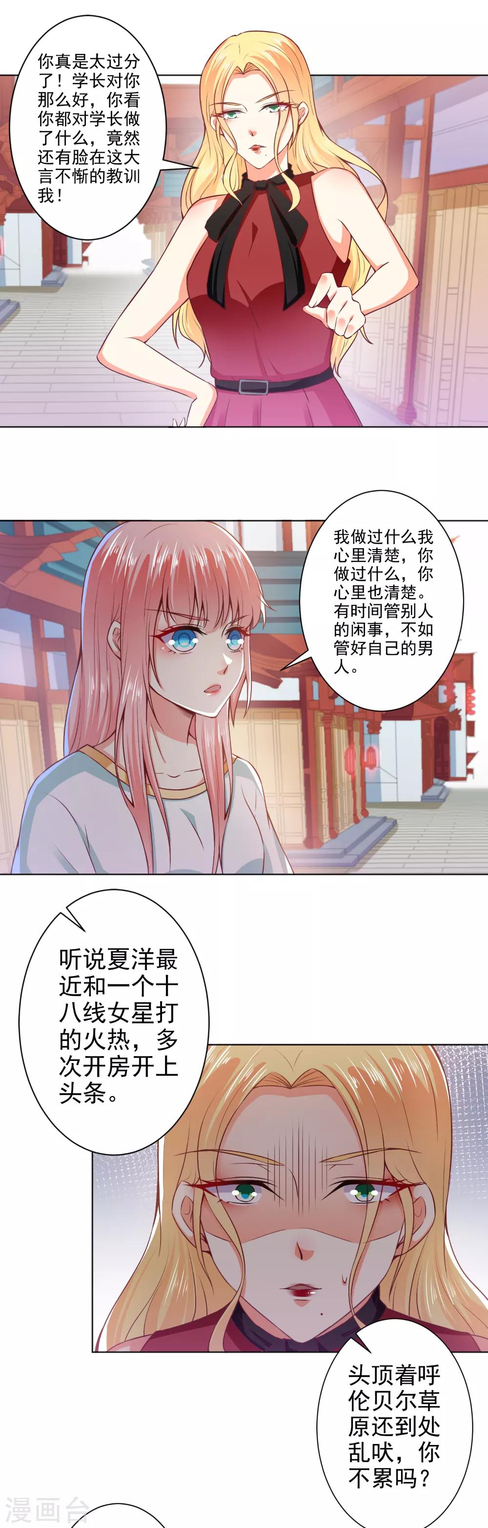 第42话 挑拨离间-第44话