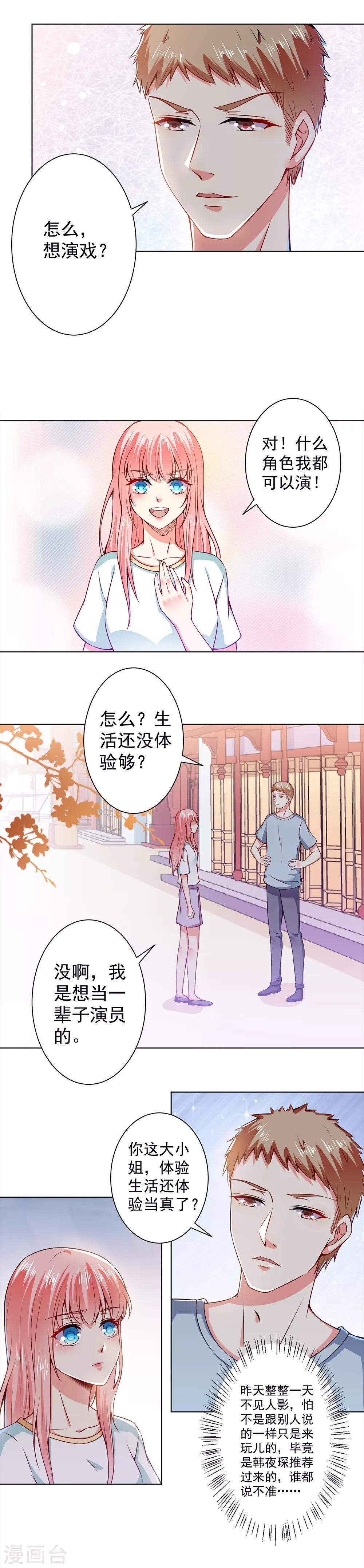 第44话 孤独守望的总裁大人-第46话