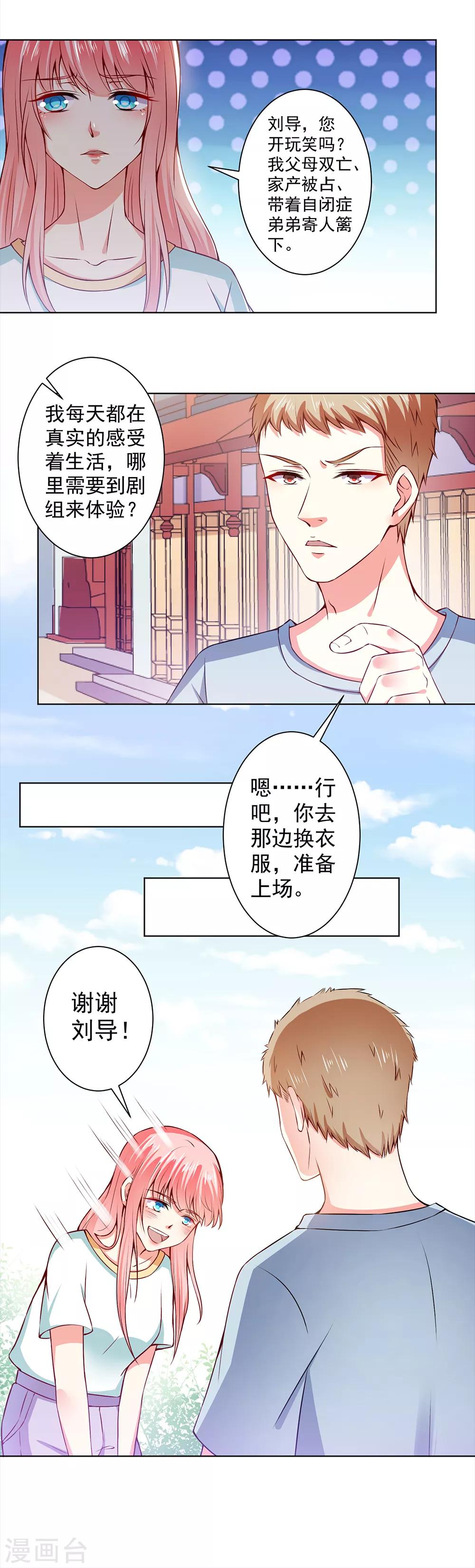 第44话 孤独守望的总裁大人-第46话