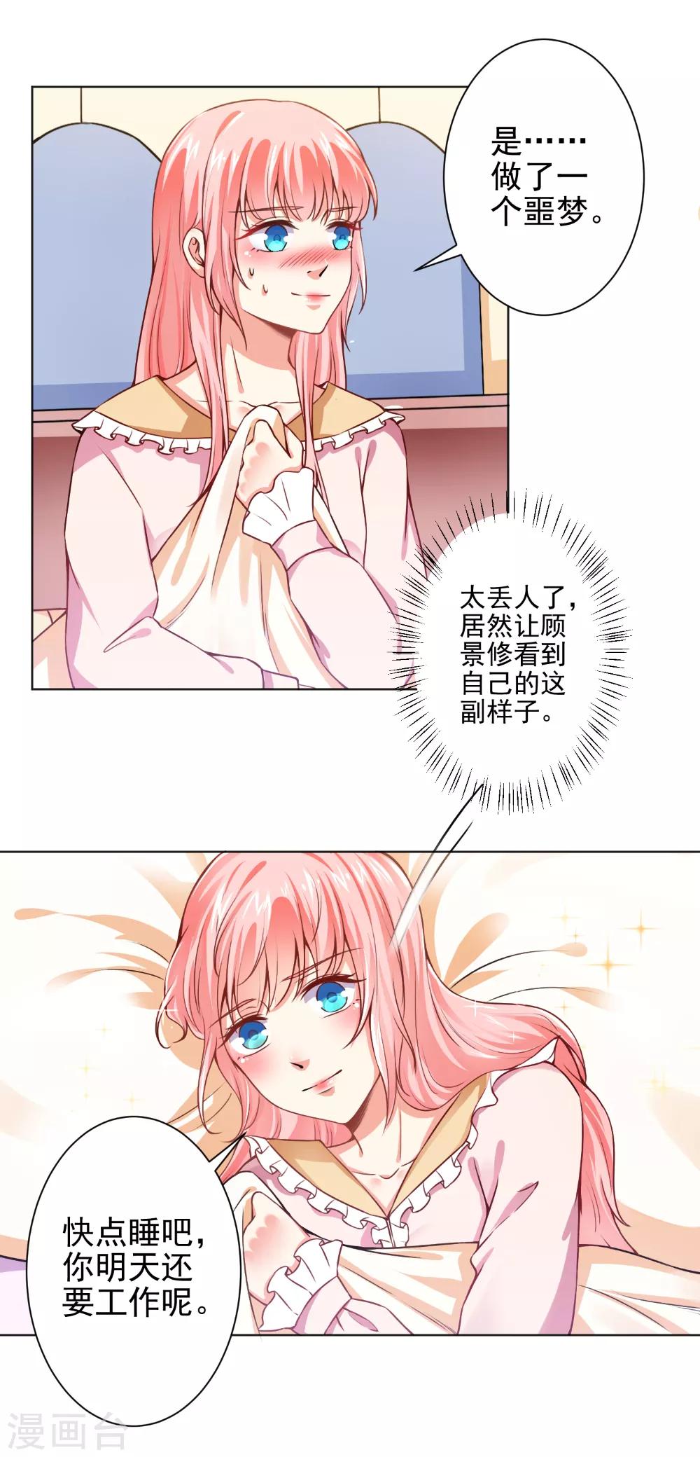 第48话 戴培培母女的恶毒计划-第50话