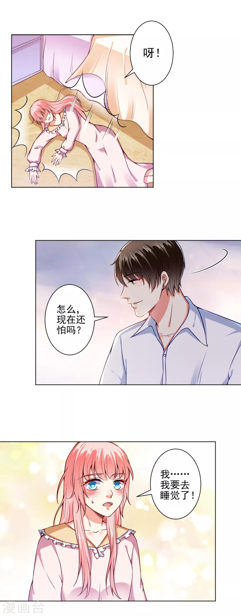 第48话 戴培培母女的恶毒计划-第50话