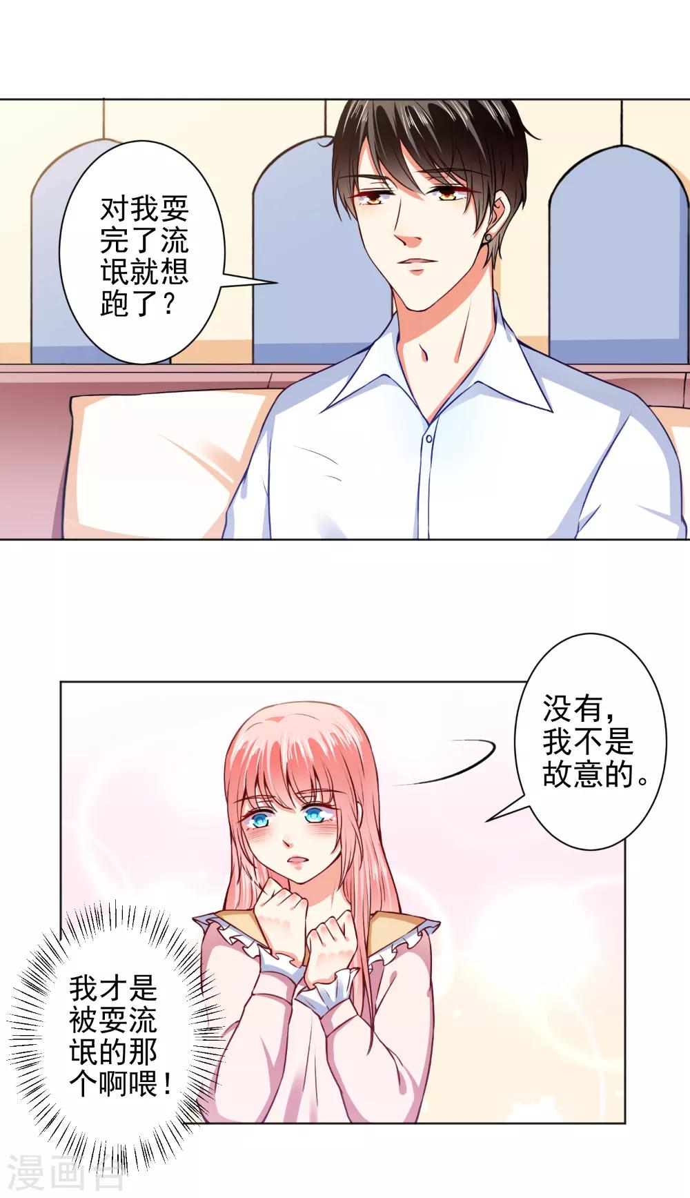 第48话 戴培培母女的恶毒计划-第50话