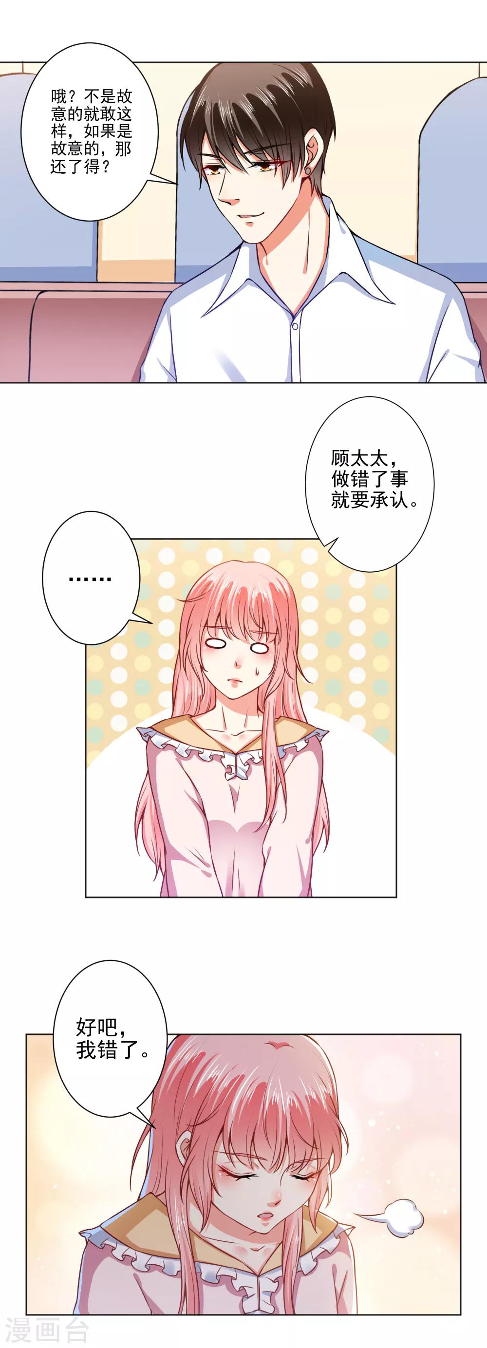第48话 戴培培母女的恶毒计划-第50话