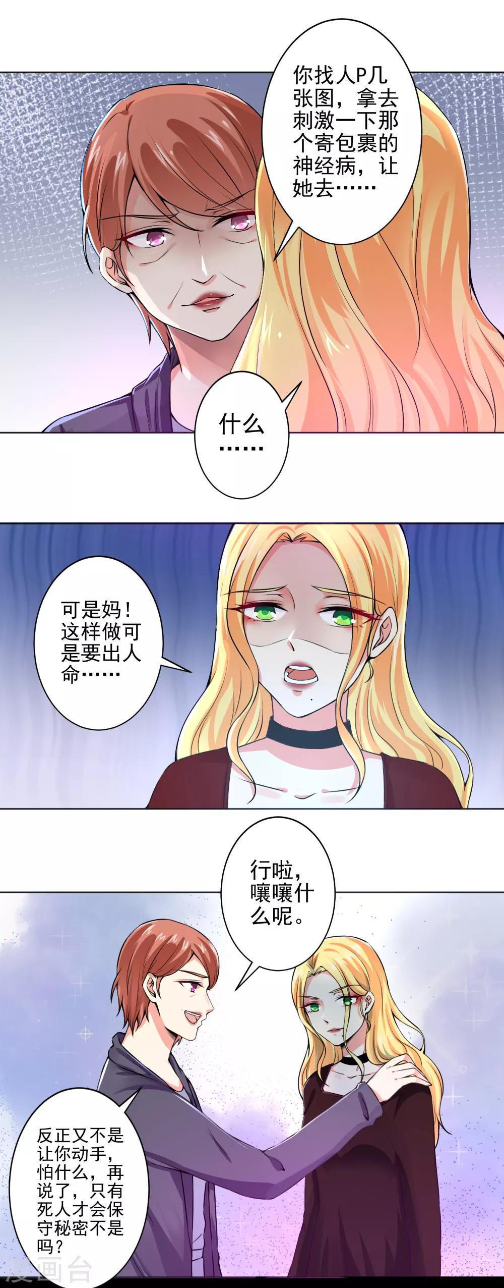 第48话 戴培培母女的恶毒计划-第50话