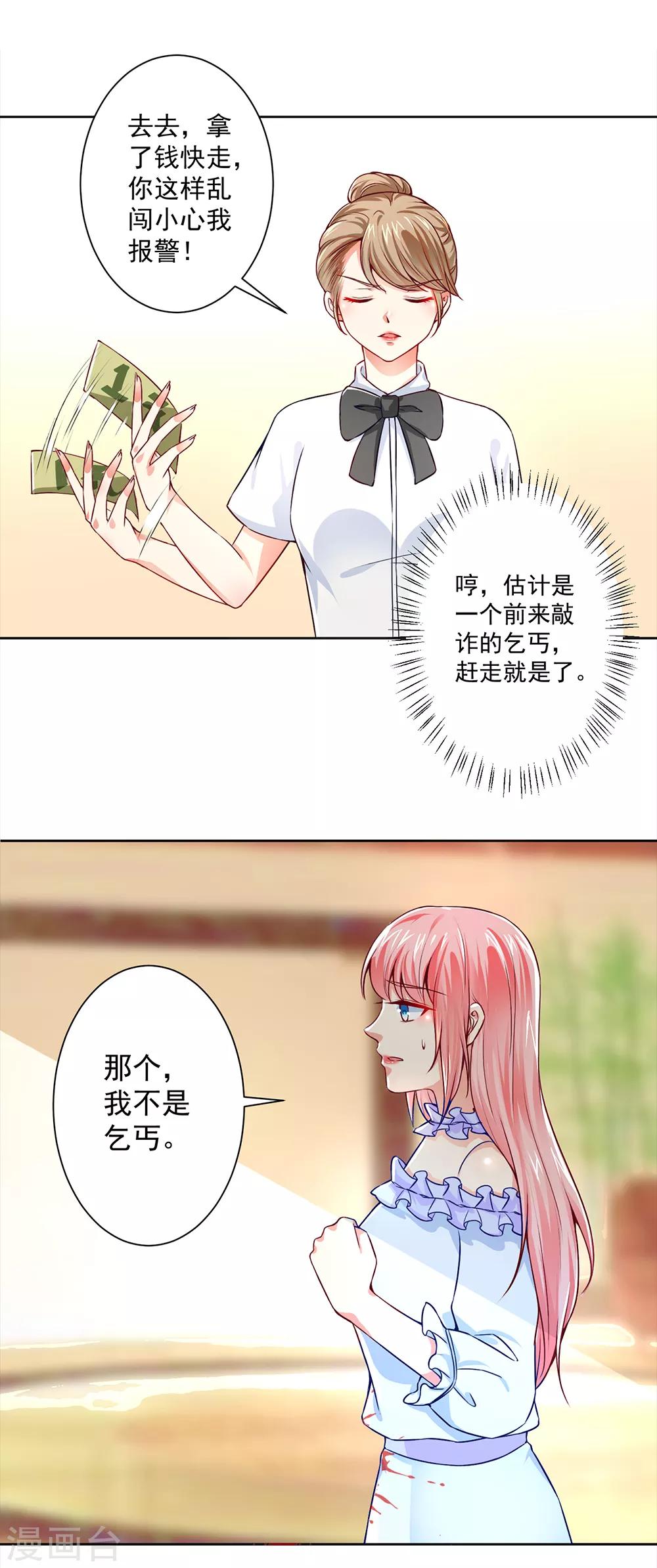 第52话 我才不是乞丐-第54话