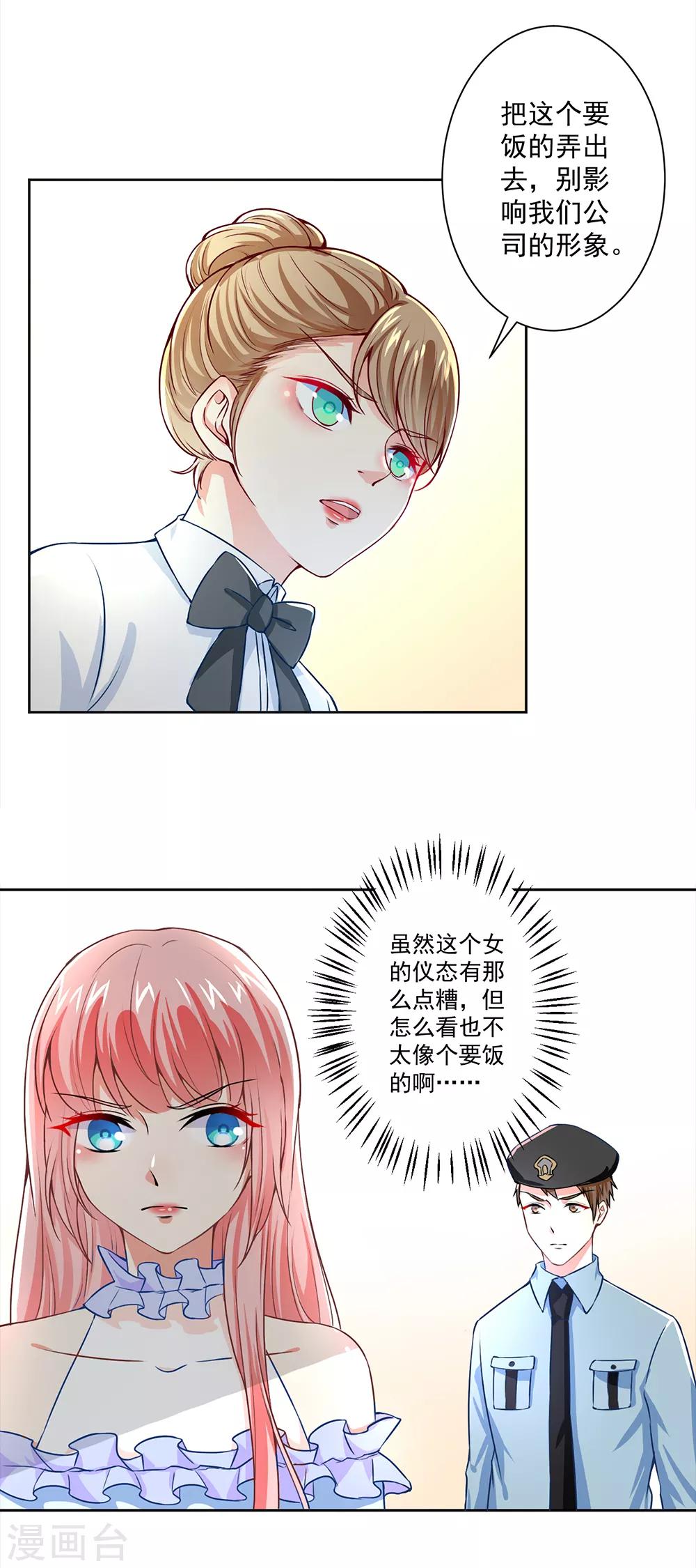 第52话 我才不是乞丐-第54话