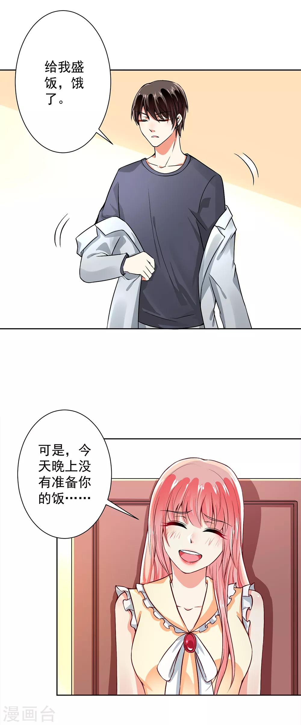 第54话 我要你喂我-第56话