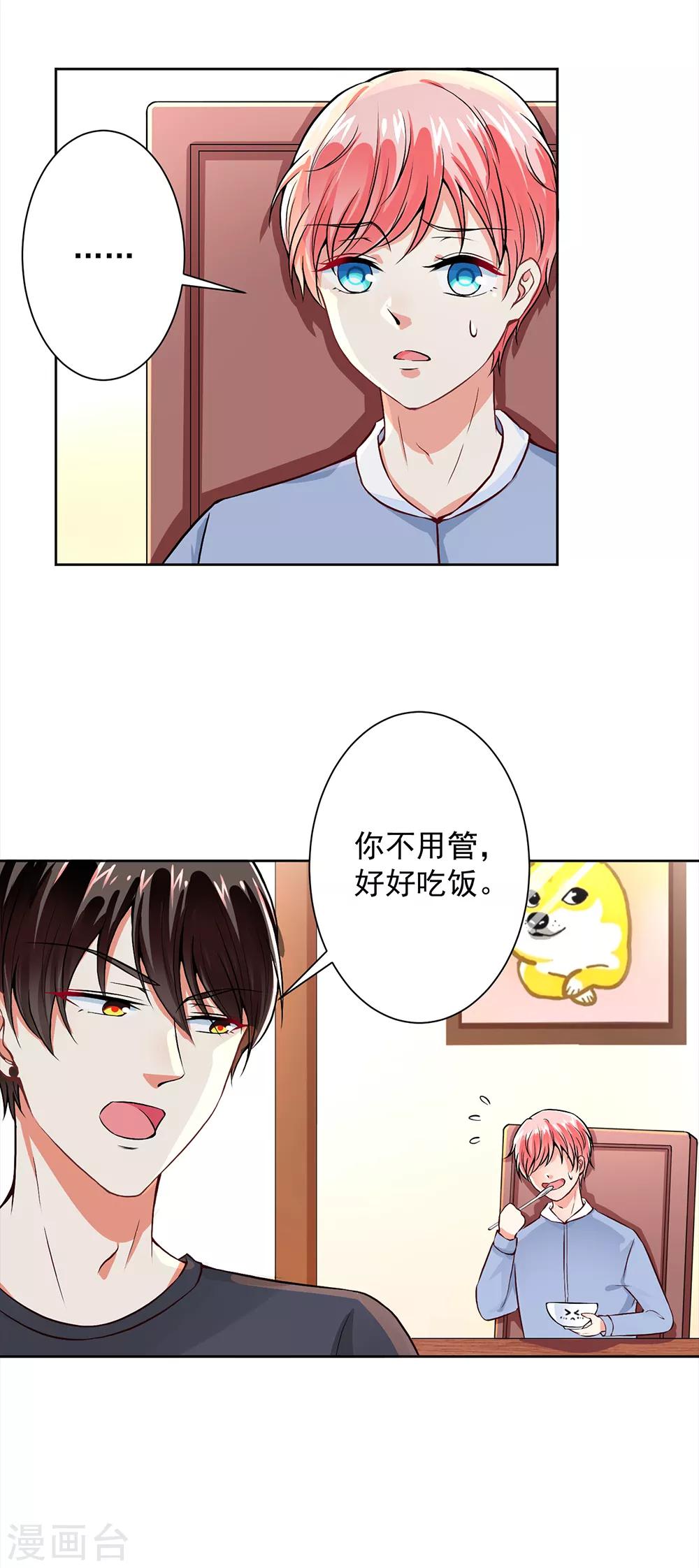 第54话 我要你喂我-第56话