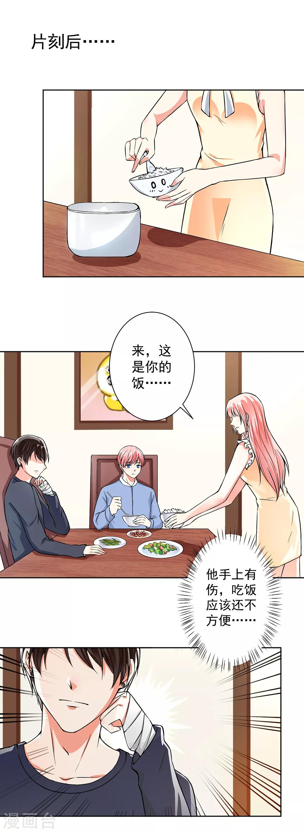 第54话 我要你喂我-第56话