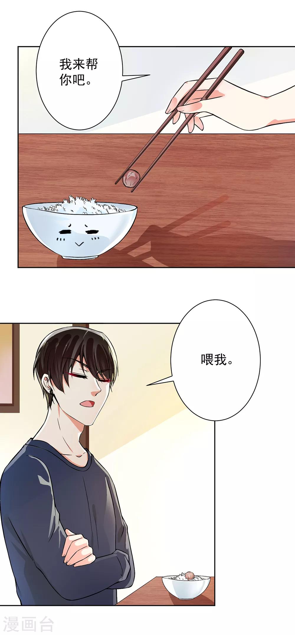 第54话 我要你喂我-第56话
