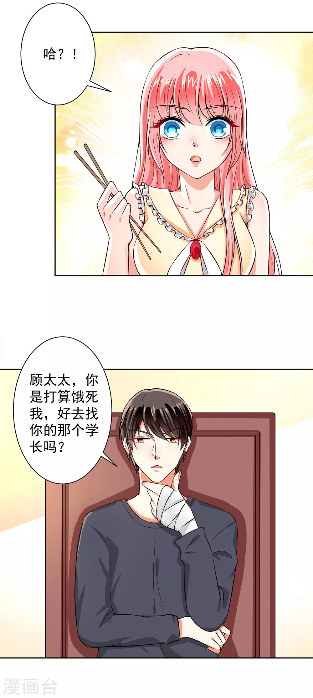 第54话 我要你喂我-第56话