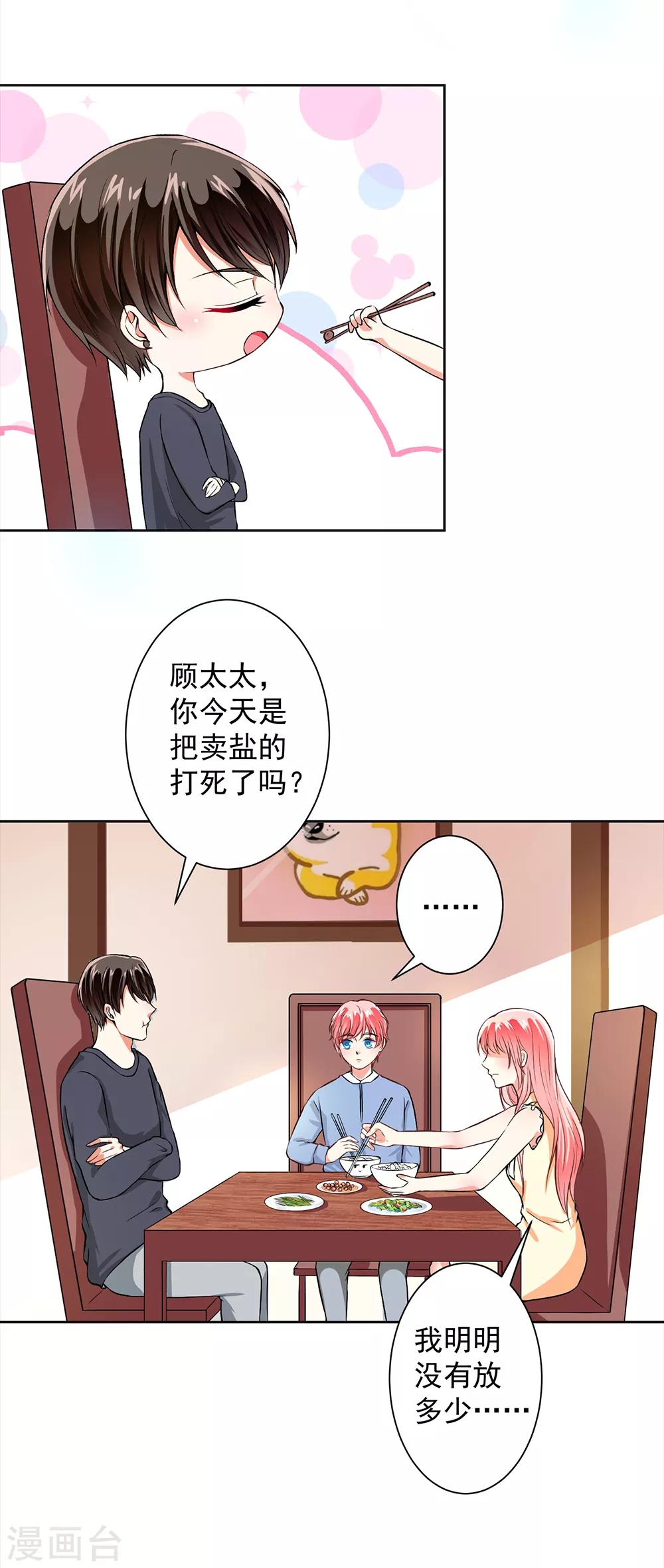 第54话 我要你喂我-第56话