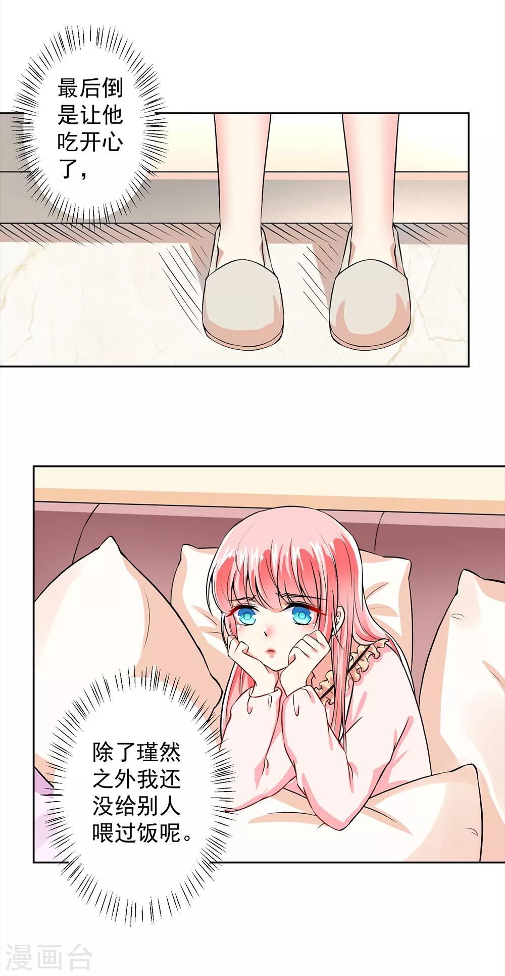 第54话 我要你喂我-第56话