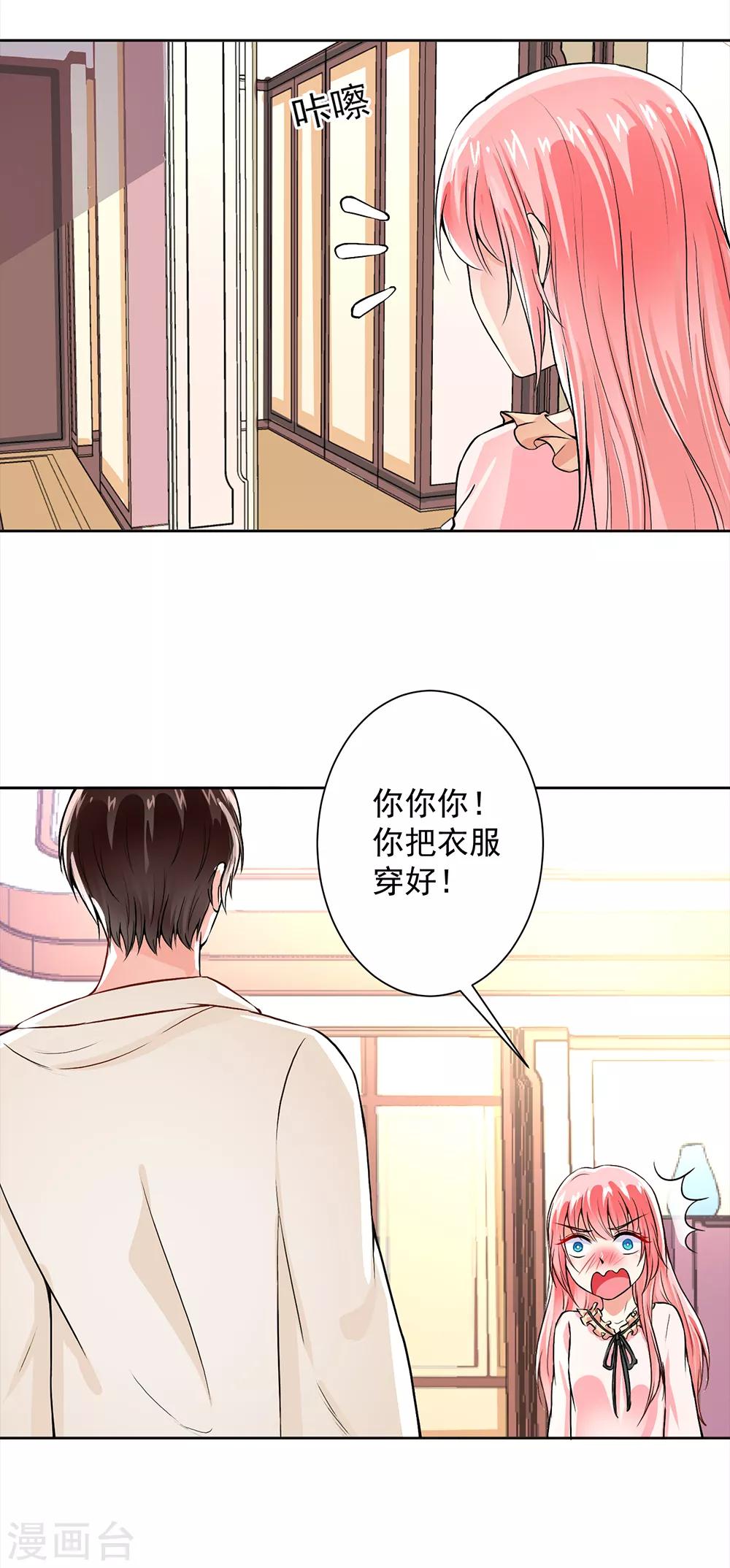 第54话 我要你喂我-第56话