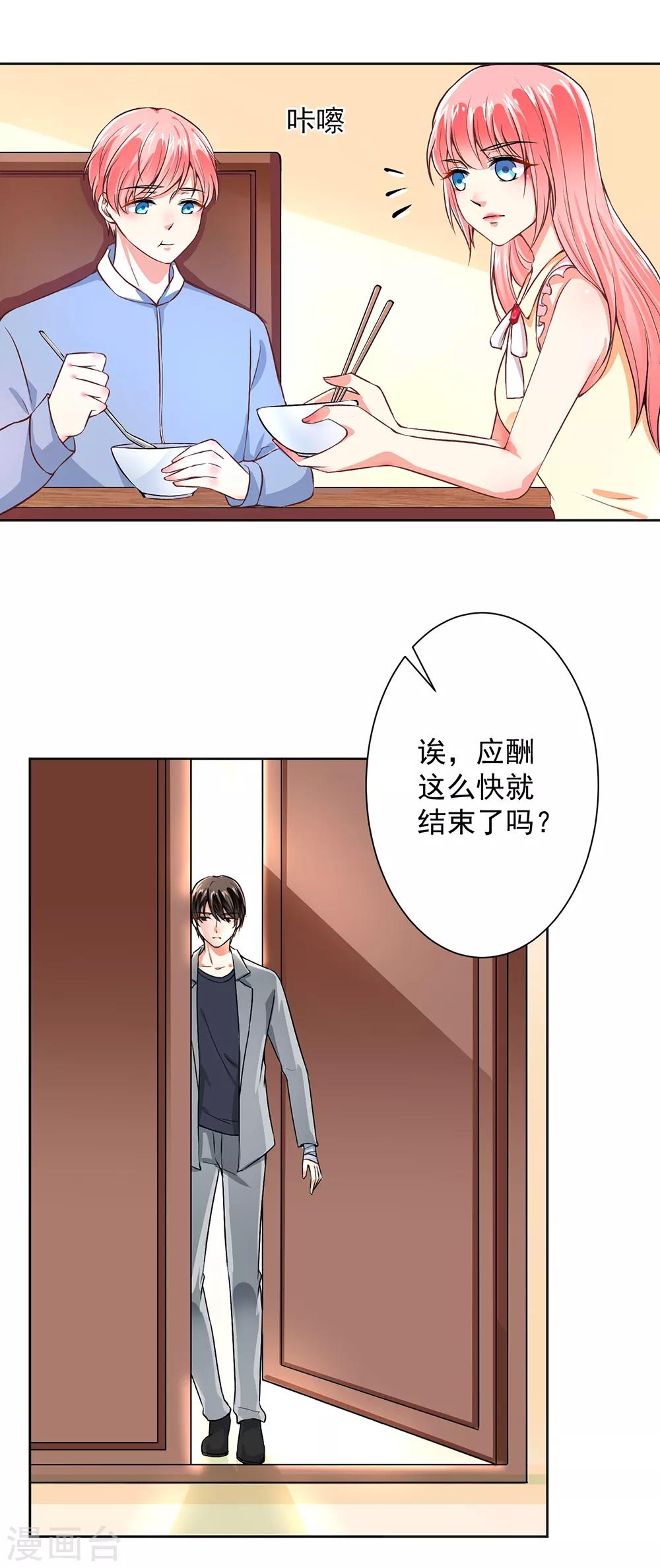 第54话 我要你喂我-第56话