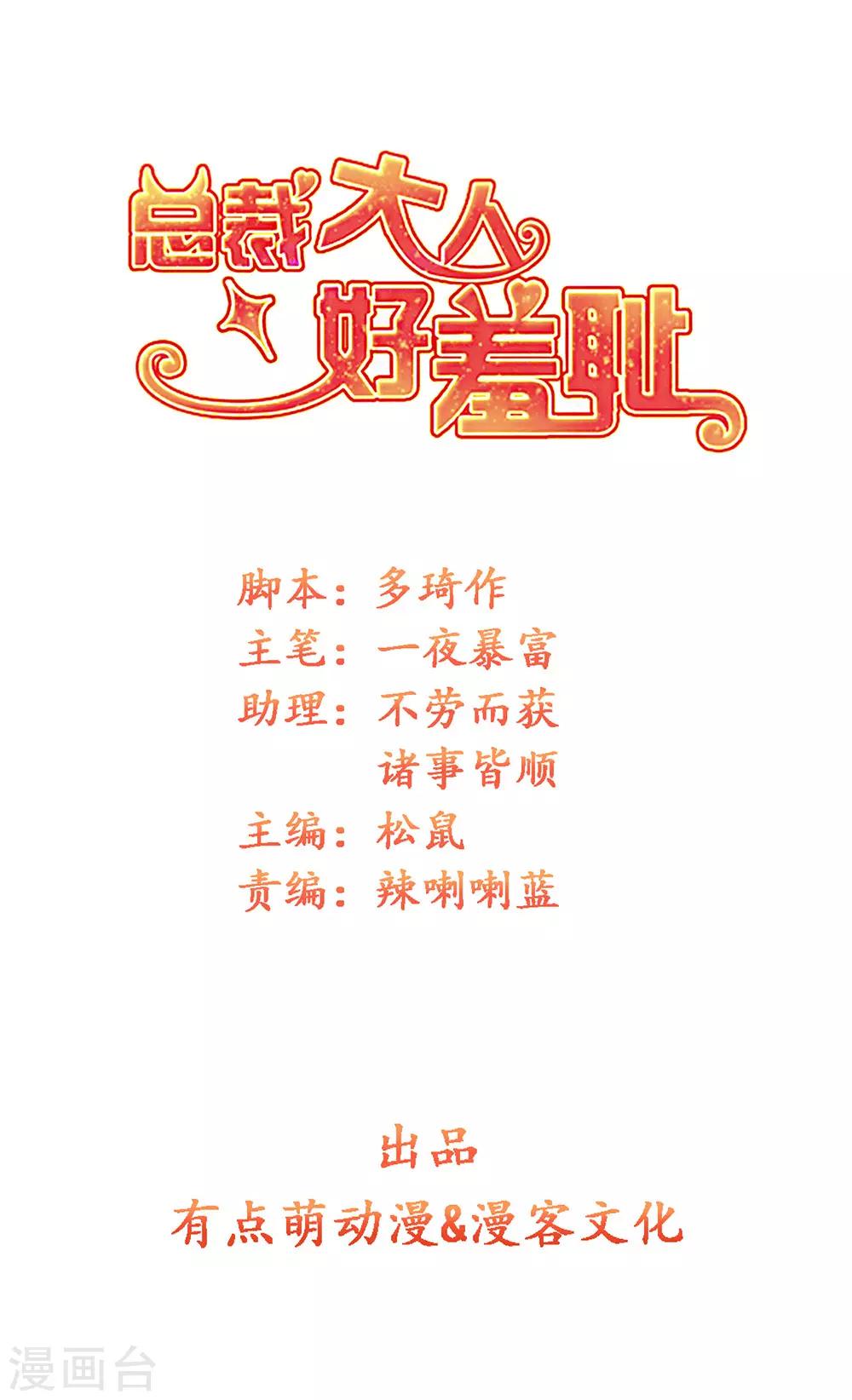 第56话 总裁时刻守护-第58话