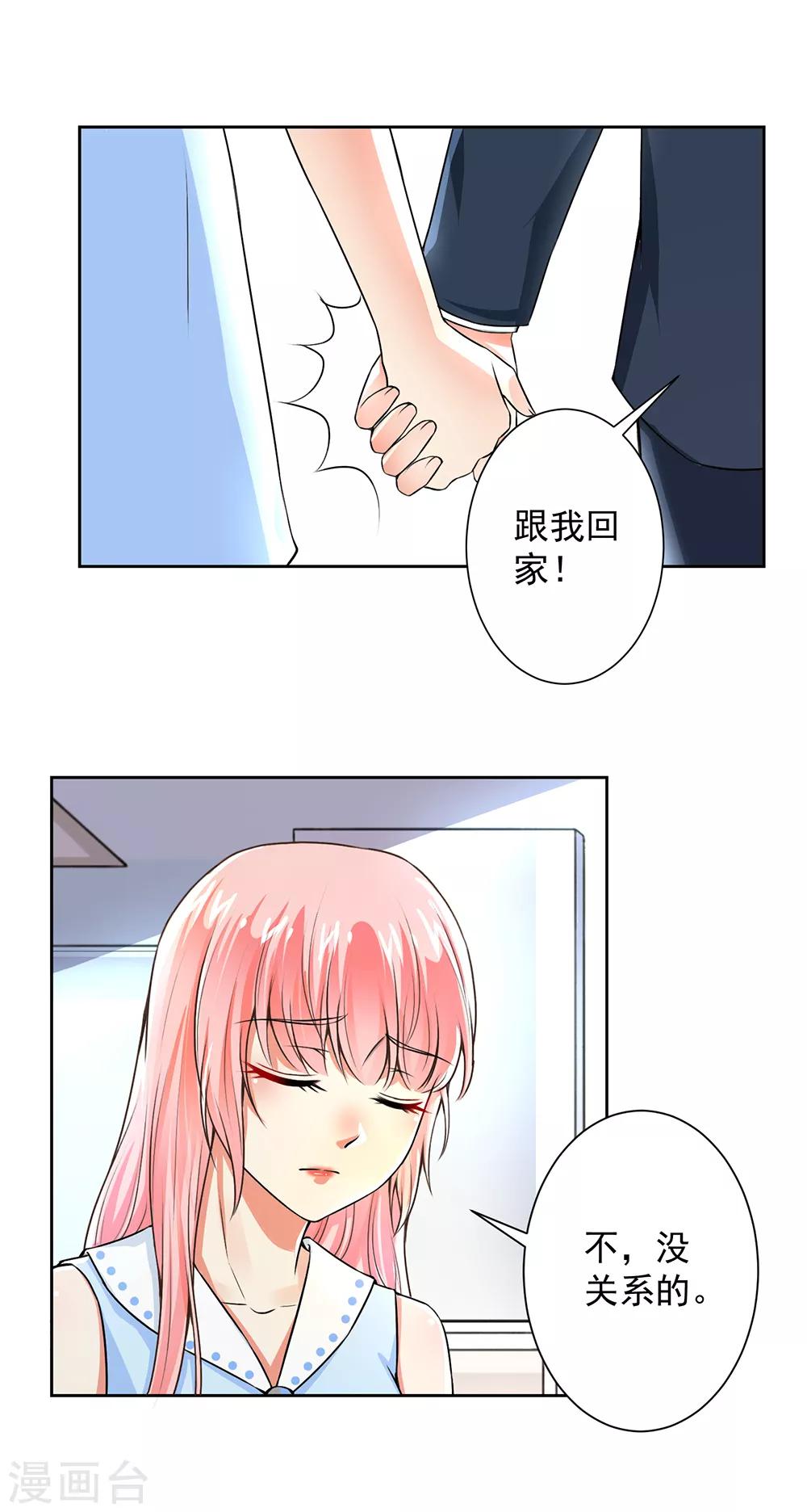 第56话 总裁时刻守护-第58话