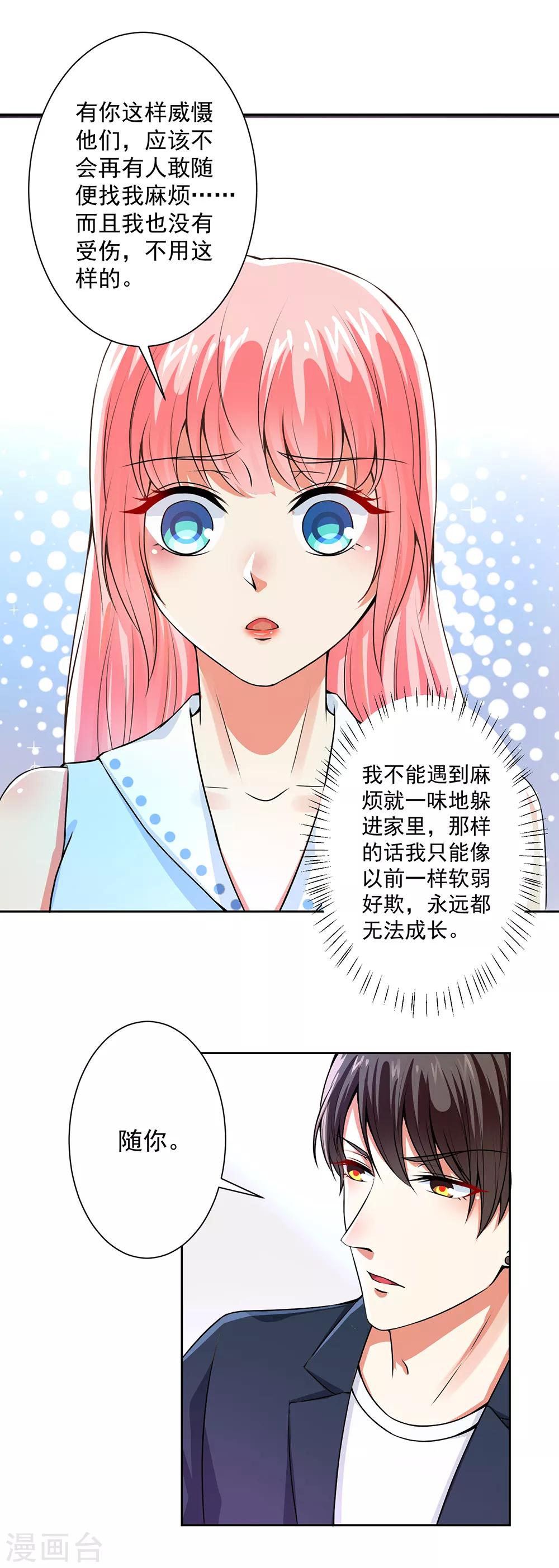 第56话 总裁时刻守护-第58话