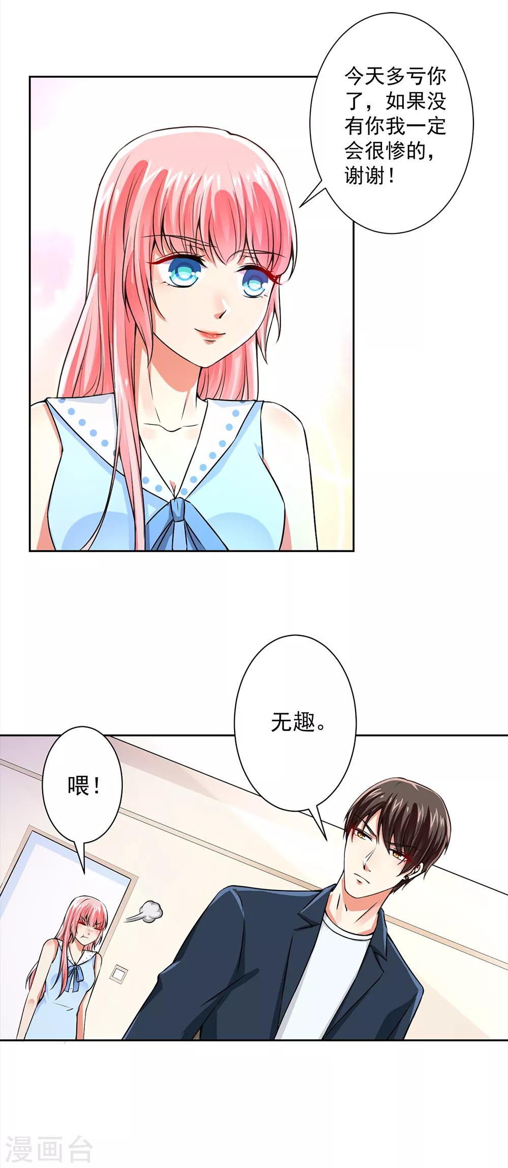 第56话 总裁时刻守护-第58话