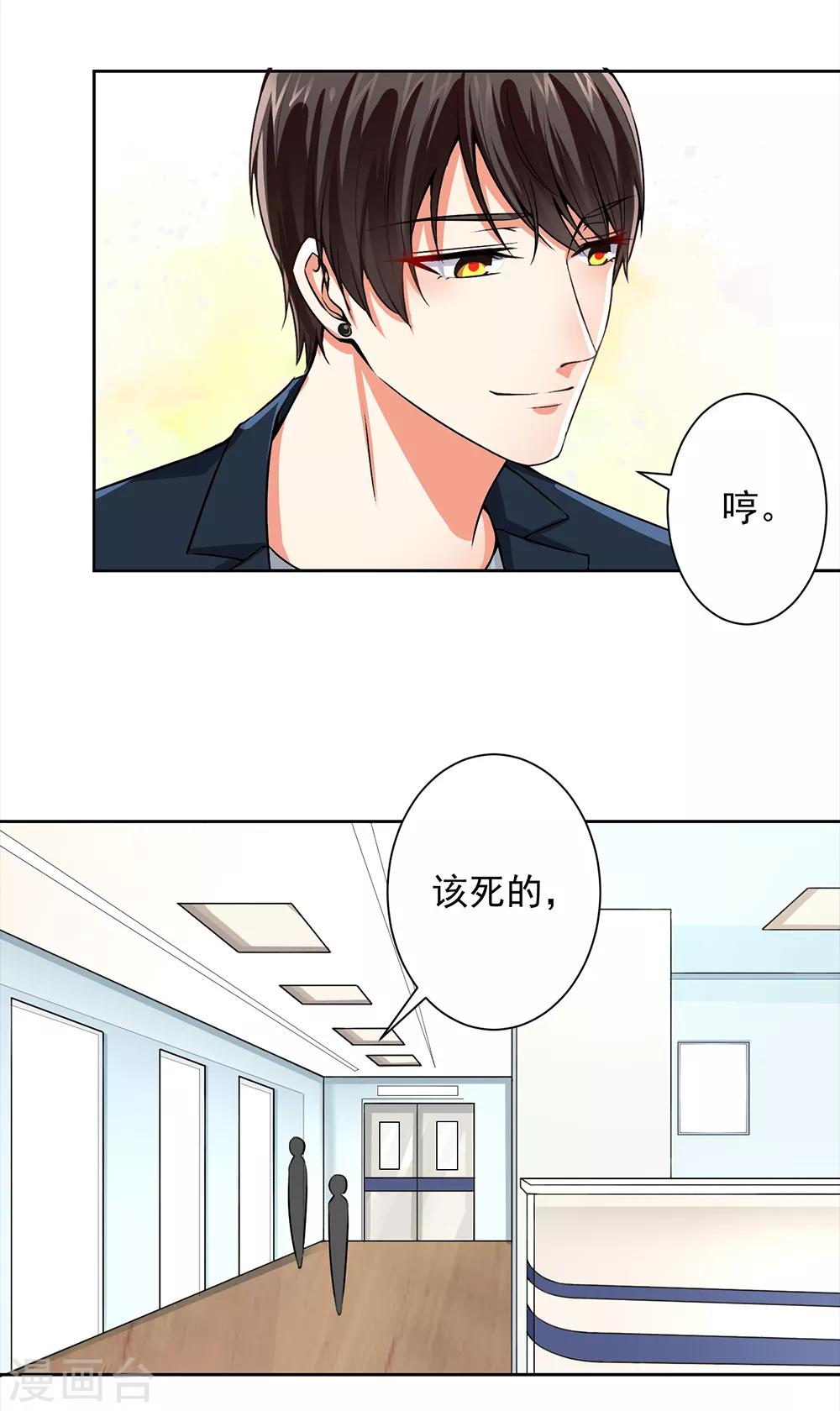 第56话 总裁时刻守护-第58话