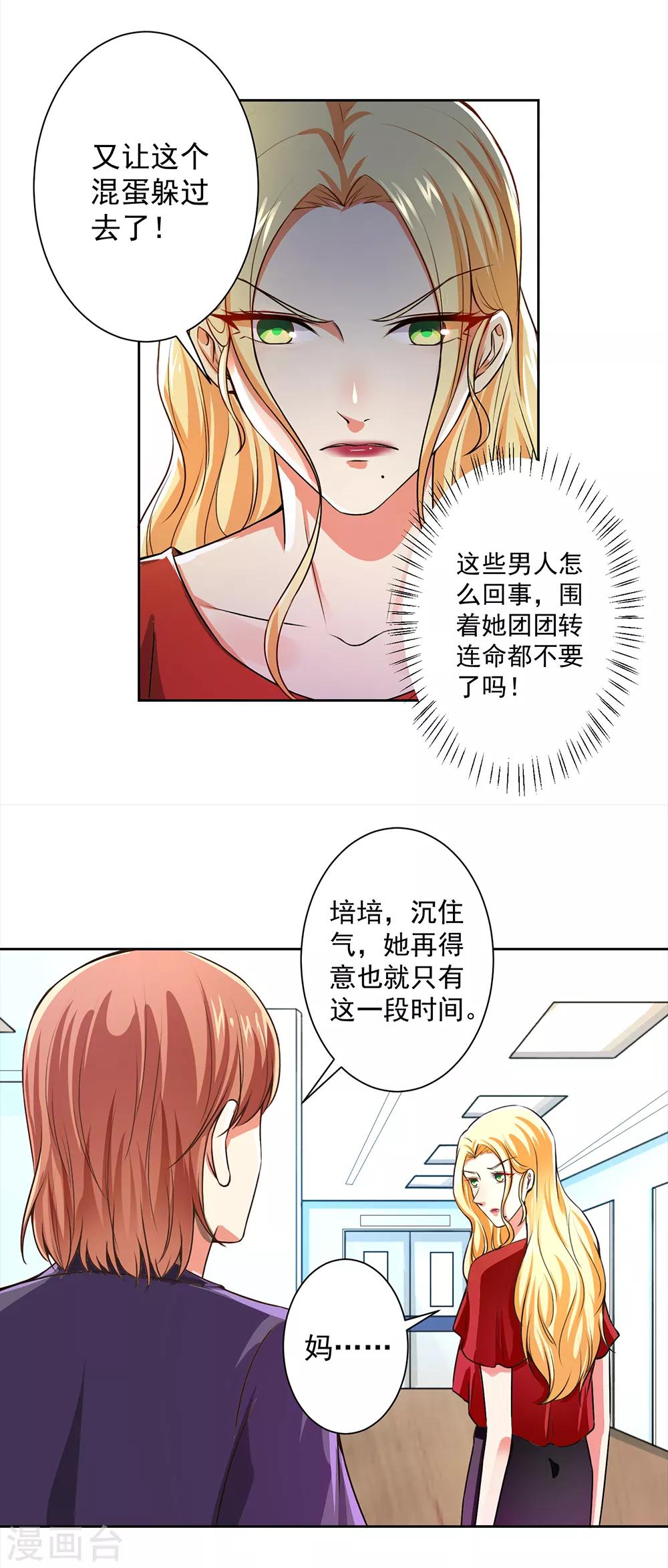 第56话 总裁时刻守护-第58话