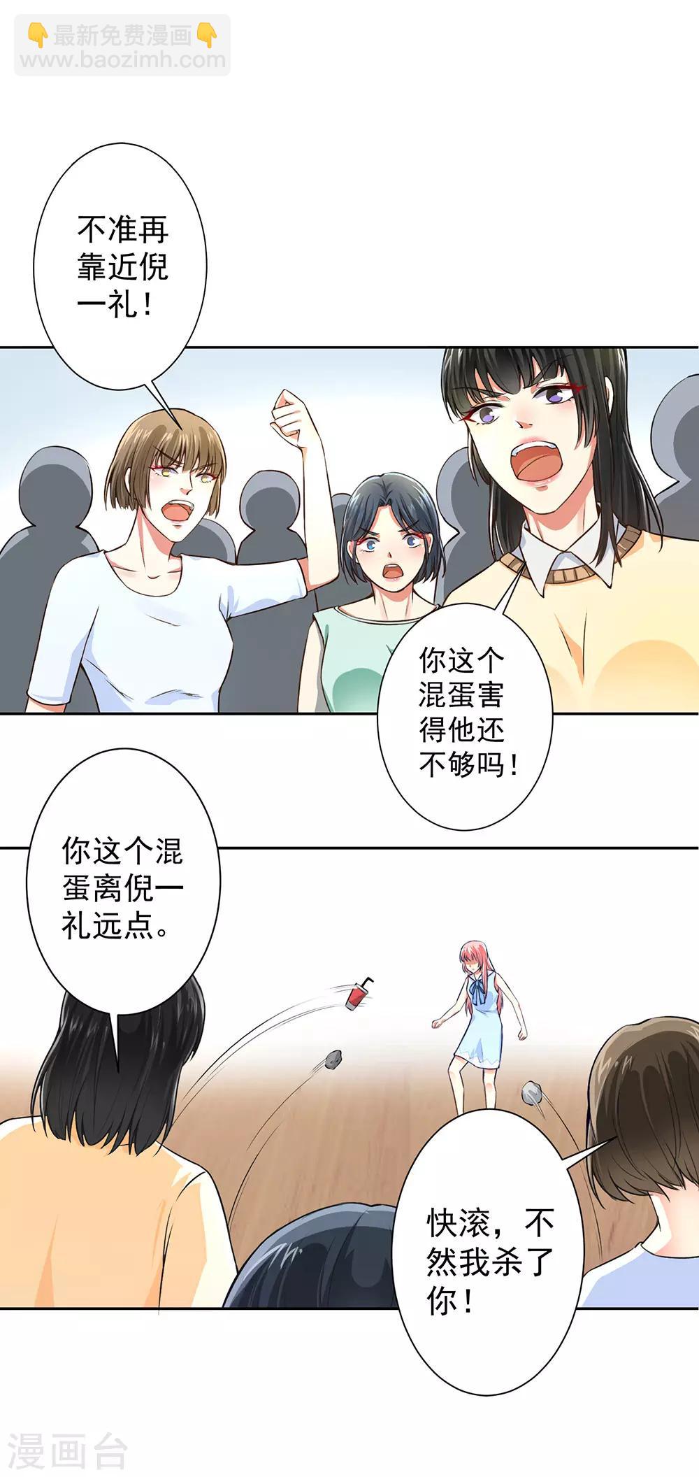 第56话 总裁时刻守护-第58话